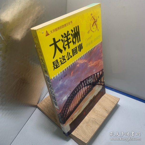 大开眼界的地理文化书：大洋洲是这么回事