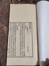 民国涵芬楼超活字排印说郛【紫微杂记】 侯鲭录 】艺圃折中  东斋记事 】 文昌杂录 】 谈薮】6种一厚册全。全书共收录6种，有珍贵的星象杂记。也有趣闻诗词有史料价值的典章制度