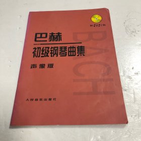 巴赫初级钢琴曲集:声像版