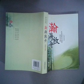 瀚海放舟