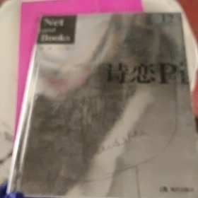詩戀Pi