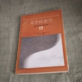 文学社会学