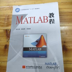 MATLAB教程