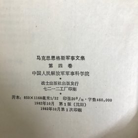 马克思恩格斯军事文集+斯大林军事文集+列宁军事文集（全7册）