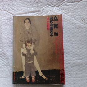 乌克兰现代油画艺术作品集