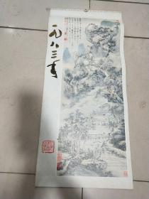 1983年月历挂历  中国画（13张全）全是明清画家 封面髡残绘苍山结茅图，文嘉、张宏、董其昌、王时敏、吴伟、查世标、蓝瑛、尤求、王谔、戴进、周臣访友图