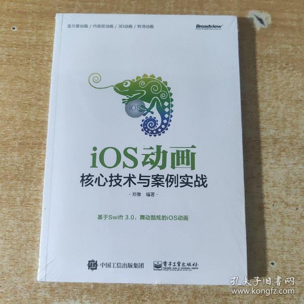 iOS动画――核心技术与案例实战