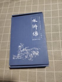 中国四大古典文学名著连环画 水浒传 收藏本（12 本合售）