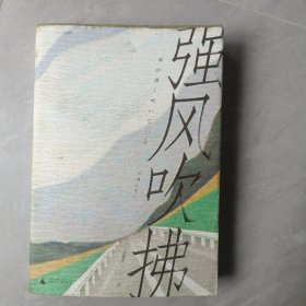 强风吹佛