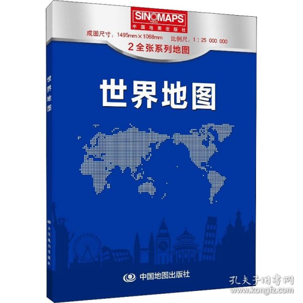 世界地图 中图北斗 9787520425841 中国地图出版社