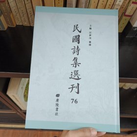 民国诗集选刊 第76册 （全新 仅拆封）
收：
旧京诗存