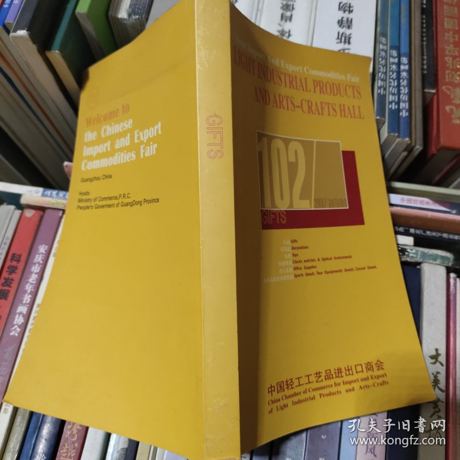 中国进出口商品交易会资料！轻工工艺品进出口商会出品！