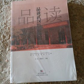 品读武汉红色场馆