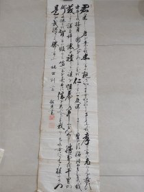 书法一幅130cmx35cm