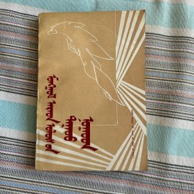 蒙古人民共和国歌曲选
