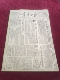 宁夏日报1952年10月21日