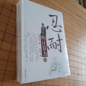 忍耐的计算力(全3册)