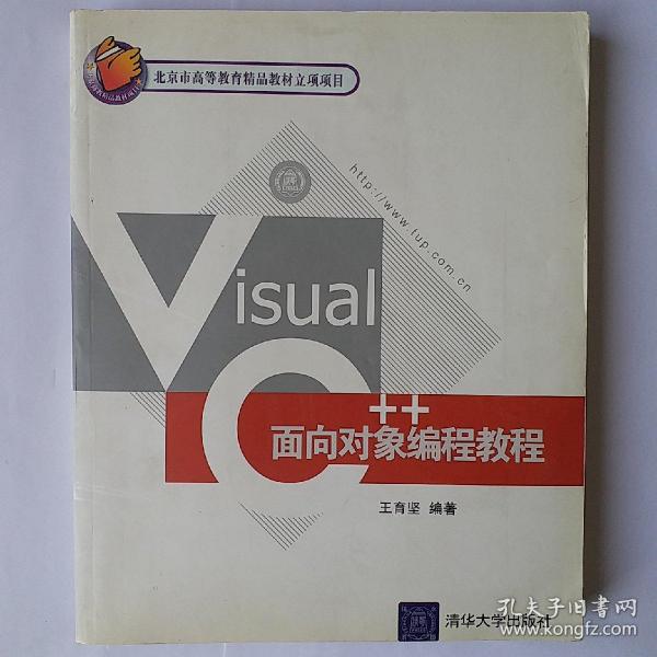 Visual C++面向对象编程教程