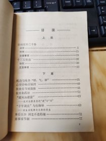 练功与养生