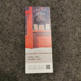 岛上书店 书签