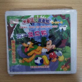 77光盘VCD: 潮汕傻风鸭　　未拆封　盒装