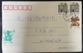 民居普票变体移位实寄封：1997山西代县寄万荣县