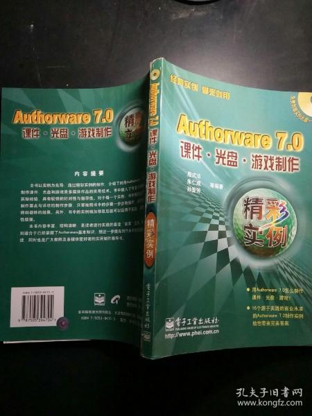 Authorware 7.0课件·光盘·游戏制作精彩实例