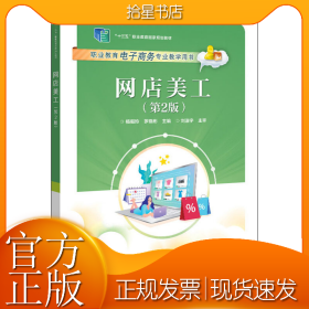 网店美工(第2版)