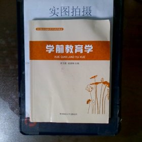 学前教育学