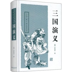 三国演义