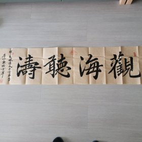 观海听涛（韩美林传人存世弟子李仁东书法）