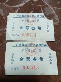 （老票据）广西壮族自治区公路汽车车售客票-叁角-两张同售