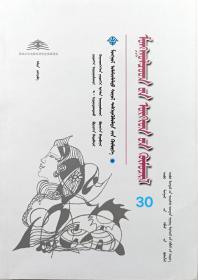 蒙古族女子教育 蒙古文 [内蒙古传统文化普及文库]