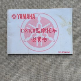 YAMAHA(雅马哈) DX100型摩托车说明书