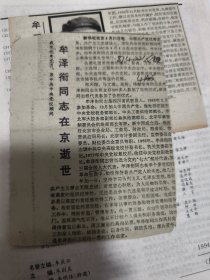 牟泽衔同志逝世