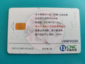 紫藤金鱼（艺术画）（中国网通IC电话卡，辽宁版）（卡己作废，仅限收藏）