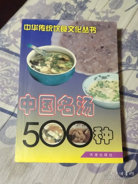 中国名汤500种（A区）