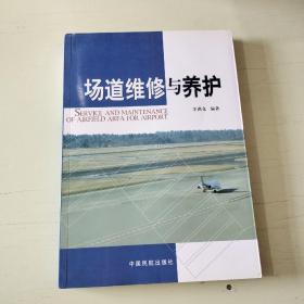 場道維修與養(yǎng)護(hù)【846】