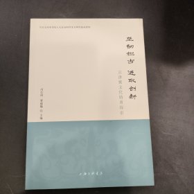 坚韧担当 进取创新——京津冀文化特质探索