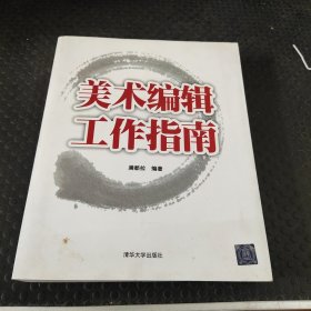 美术编辑工作指南