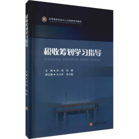 税收筹划学习指导