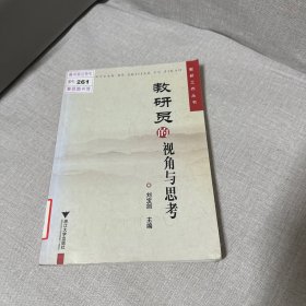 教研員的視角與思考（老化黃斑拐口磨損不影響閱讀介意勿拍不影響）