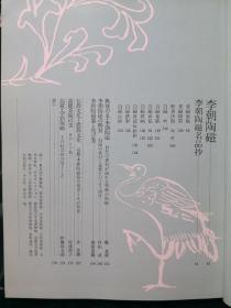 高丽.李朝的陶瓷 太阳社编集日本绘画巧艺美术株式会社1980年发行