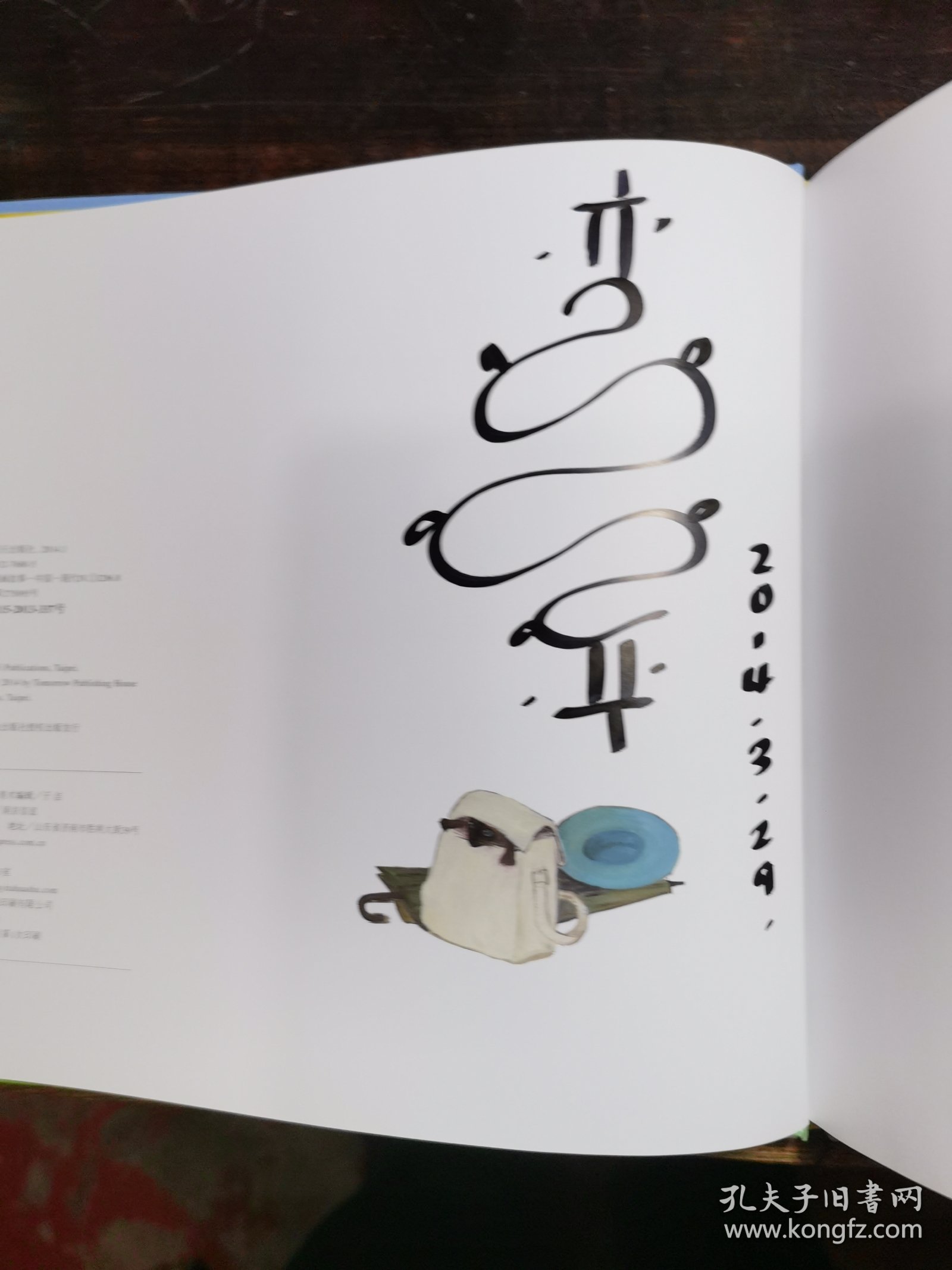黑米走丢了(签名本)