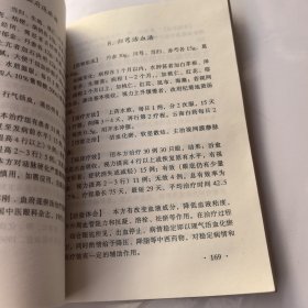 眼科疾病效方245首