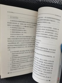 信息悖论——如何实现企业IT投资的价值/e时代丛书 实物拍摄