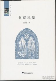 【谢其章签名钤印·精装毛边本】《书窗风景》（浙大社2020年版·限量200册），顺丰快递！