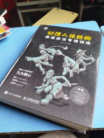 动漫人体结构表现技法专项训练