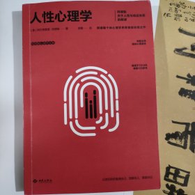 人性心理学:阿德勒关于人性与命运关系的解读