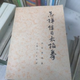 怎样练习太极拳